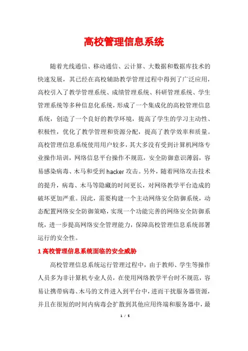 高校管理信息系统