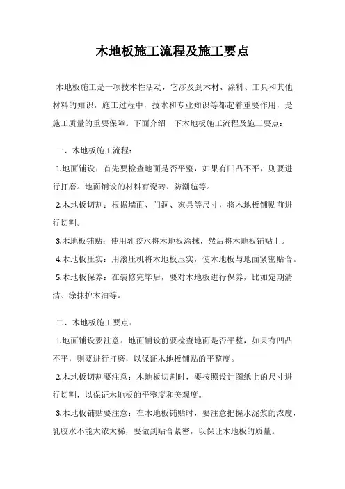 木地板施工流程及施工要点