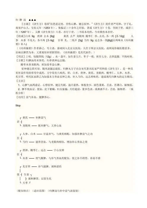 归脾汤