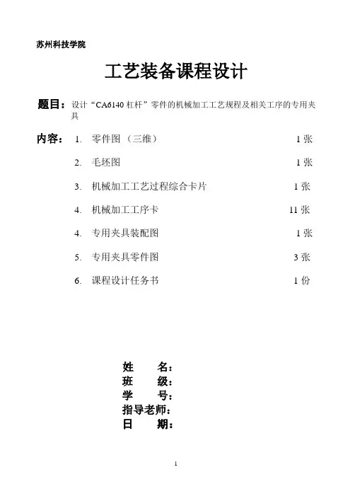 CA6140杠杆的设计说明书