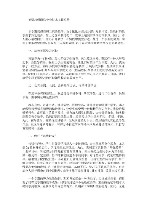 最新英语教师职称专业技术工作总结