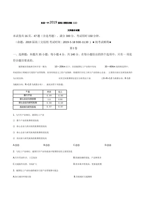 湖北省宜昌一中2019届高三5月模拟考试(三)文综地理试卷(解析版)