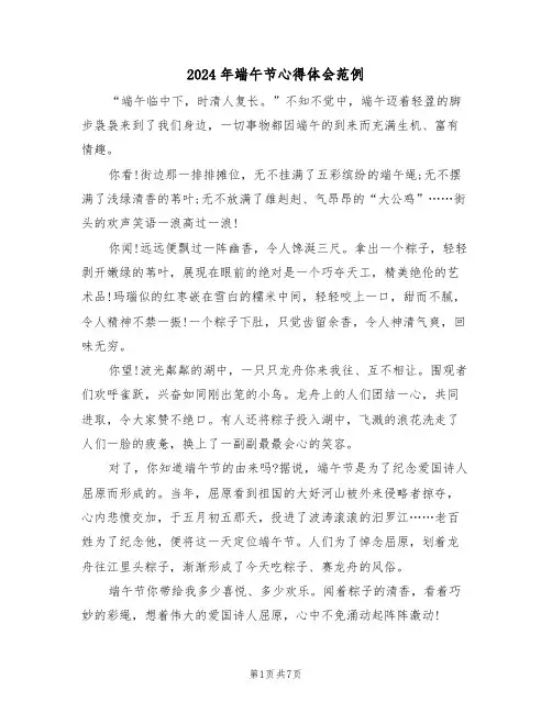 2024年端午节心得体会范例(五篇)