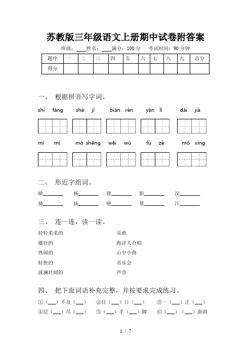 苏教版三年级语文上册期中试卷附答案