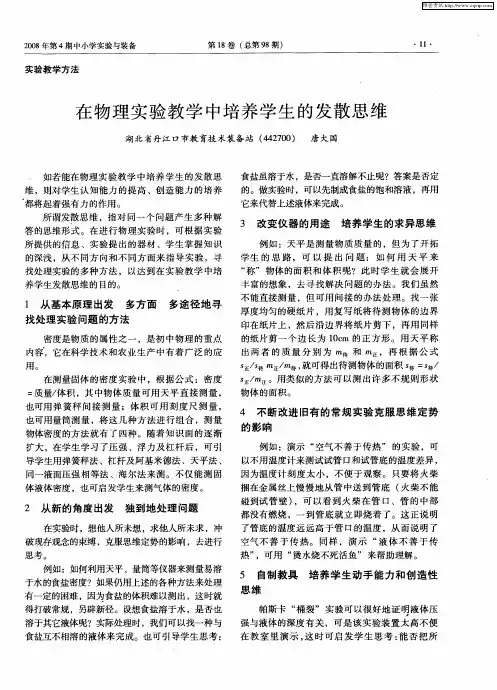 在物理实验教学中培养学生的发散思维