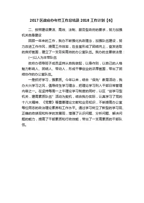 2017区政府办年终工作总结及2018工作计划【6】