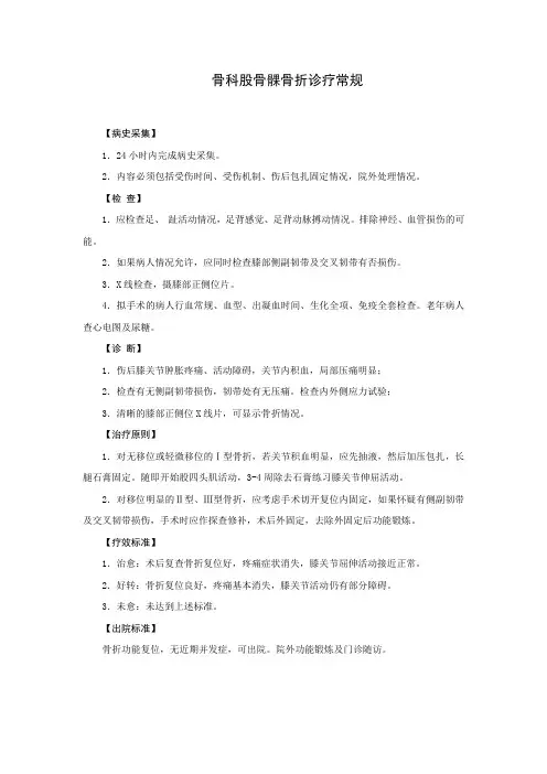骨科股骨髁骨折诊疗常规