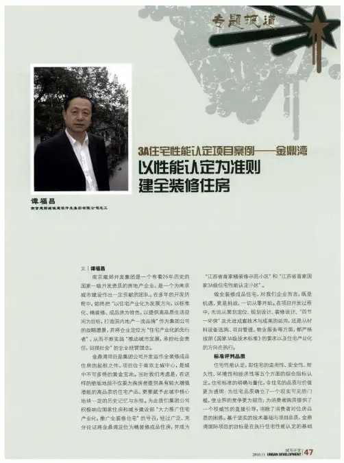 3A住宅性能认定项目案例——金鼎湾 以性能认定为准则 建全装修住房