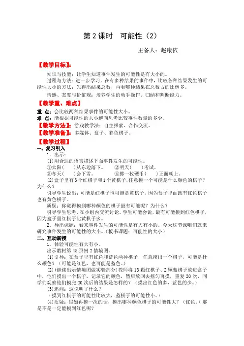 可能性第二课时