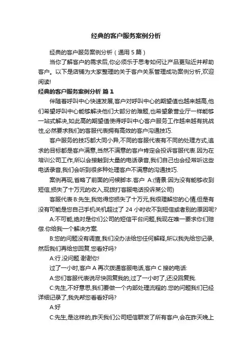 经典的客户服务案例分析