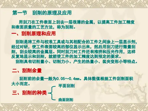 第七章刮削和研磨ppt课件