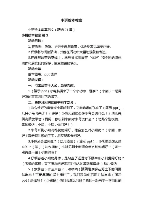小班绘本教案