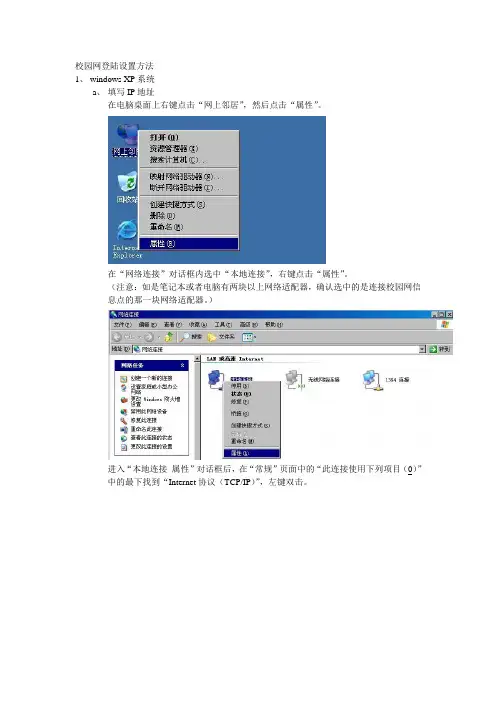 校园网登陆设置方法XP