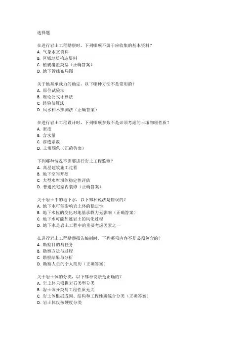 注册岩土工程师专业课考试
