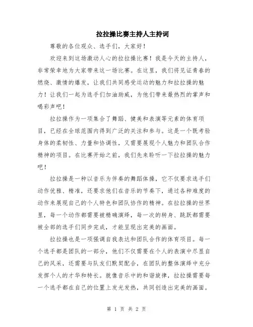 拉拉操比赛主持人主持词
