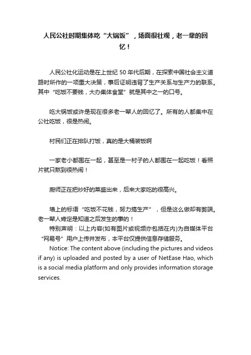 人民公社时期集体吃“大锅饭”，场面很壮观，老一辈的回忆！