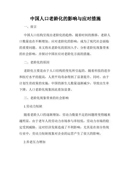 中国人口老龄化的影响与应对措施