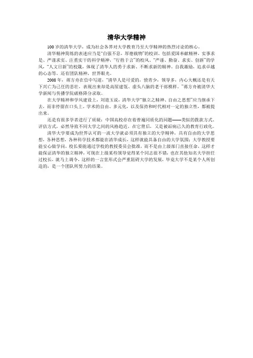 清华大学精神