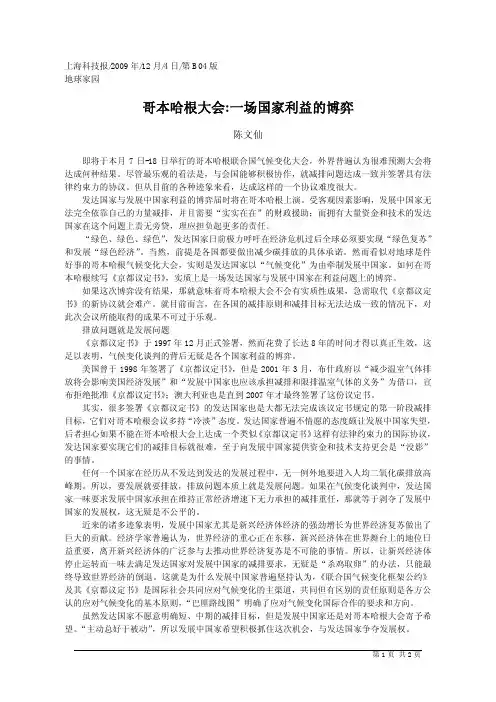 哥本哈根大会_一场国家利益的博弈