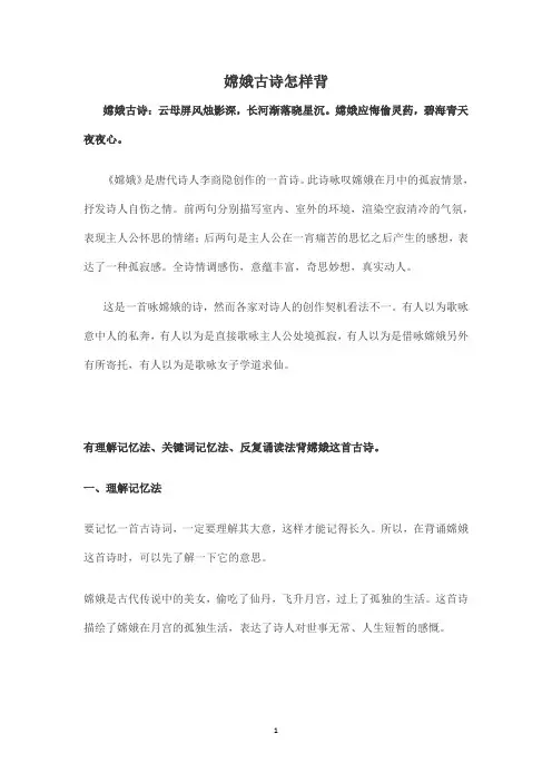 嫦娥古诗怎样背