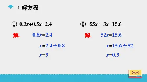 五年级下册数学补充习题配套课件-1.10列方程解决实际问题练习苏教版共11张ppt
