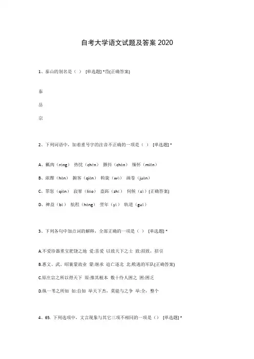 自考大学语文试题及答案2020