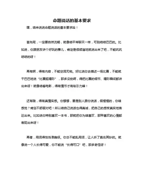 命题说话的基本要求