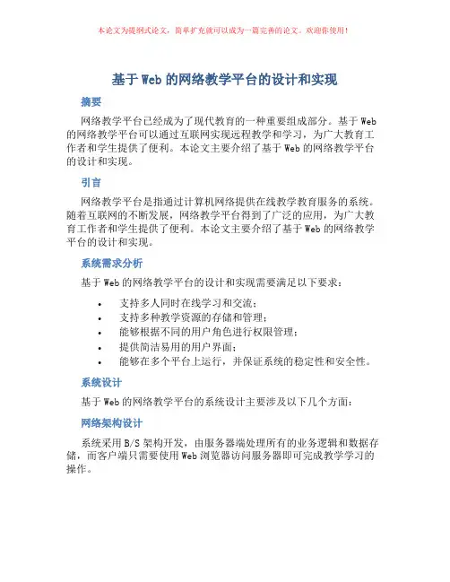 基于Web的网络教学平台的设计和实现