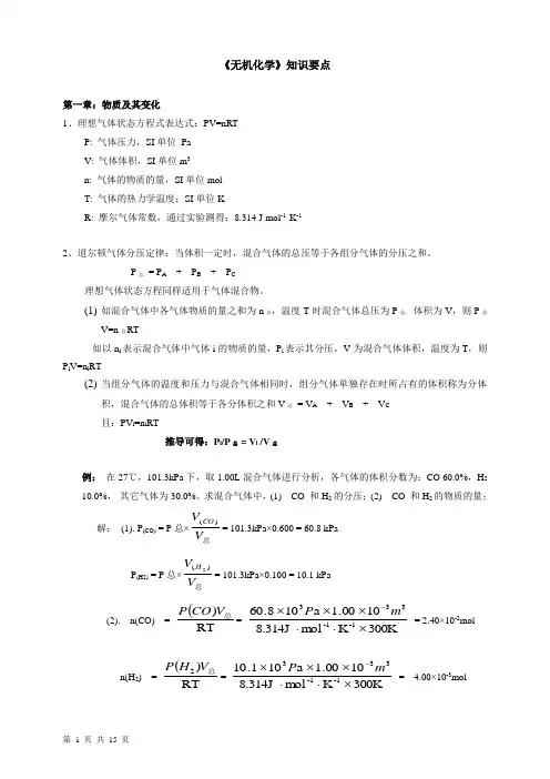 自学考试无机化学试题题及答案(1)