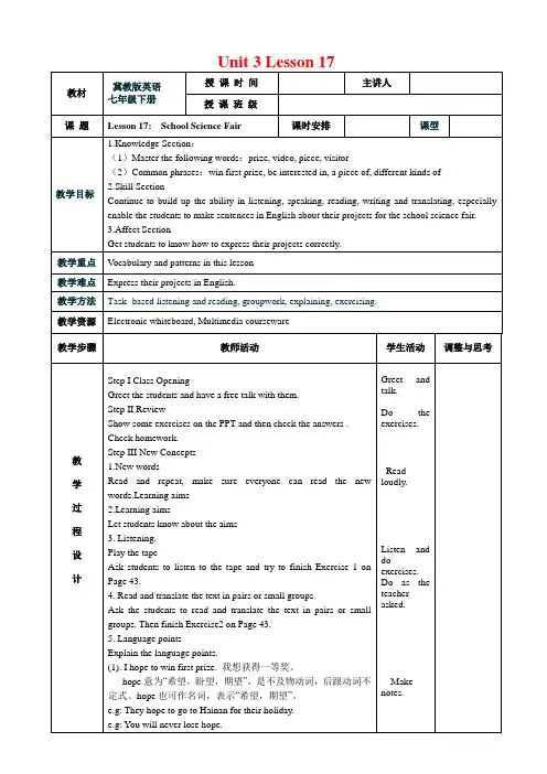 初中英语冀教版七年级下册Unit 3 Lesson 17 School Science Fair教案 教学设计