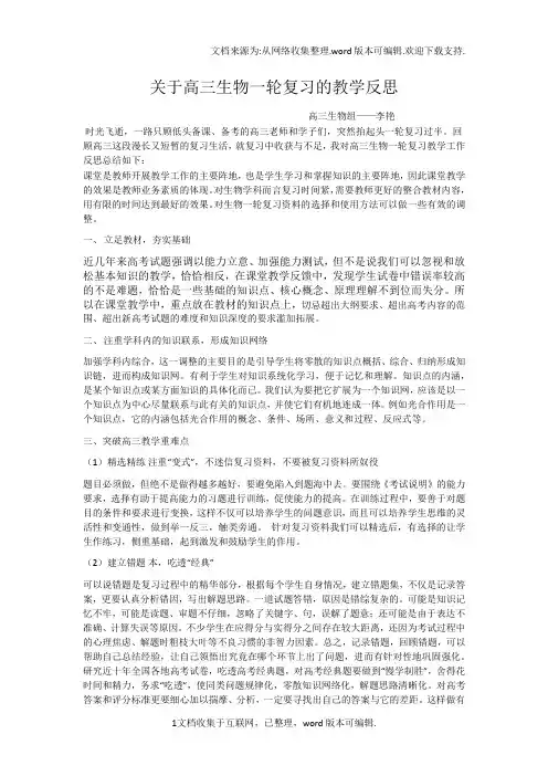 关于高三生物一轮复习教学反思
