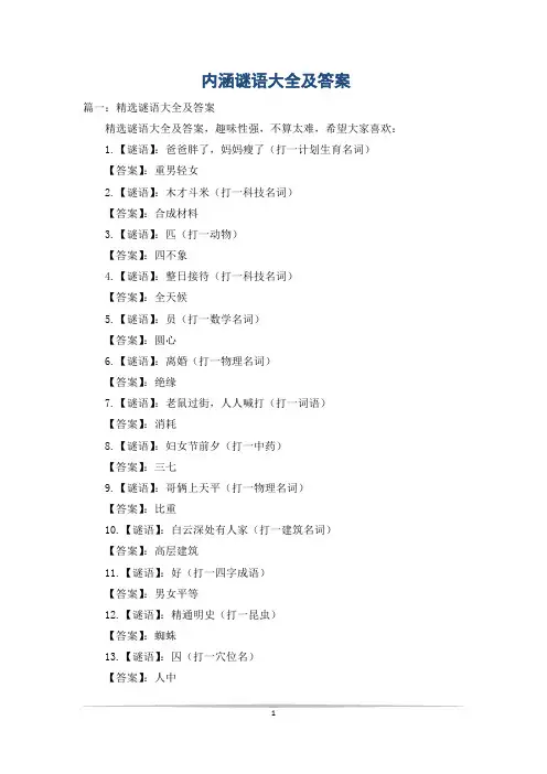 内涵谜语大全及答案