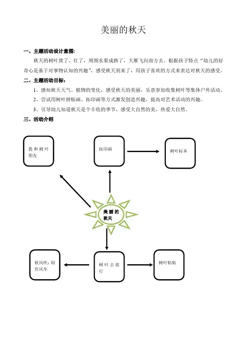 《美丽的秋天》教学设计-优秀教案
