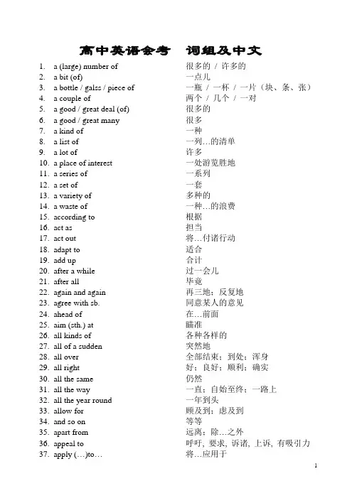 高中英语会考词组及中文