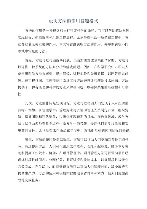说明方法的作用答题格式