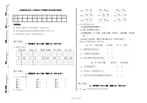 上海教育版2022二年级语文下学期期中考试试题 附答案