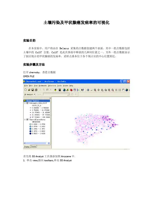 arcmap实验：土壤污染及甲状腺癌发病率的可视化