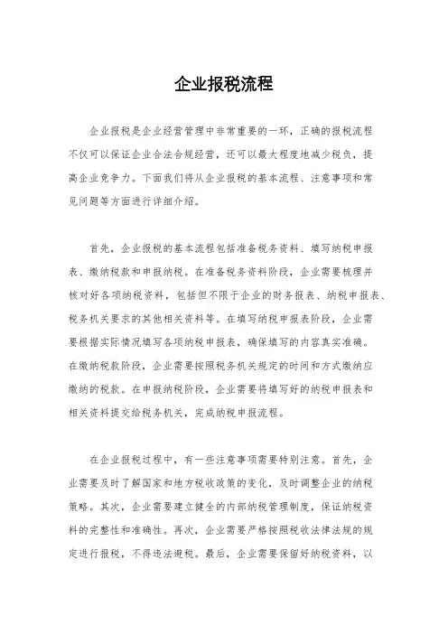 企业报税流程