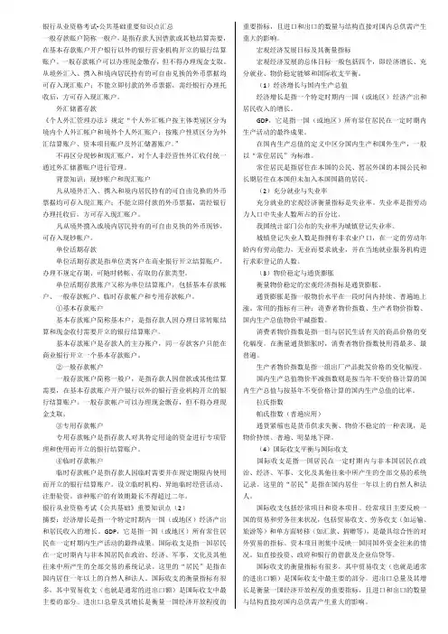 农村信用社招聘考试知识点概要.doc