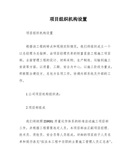 项目组织机构设置