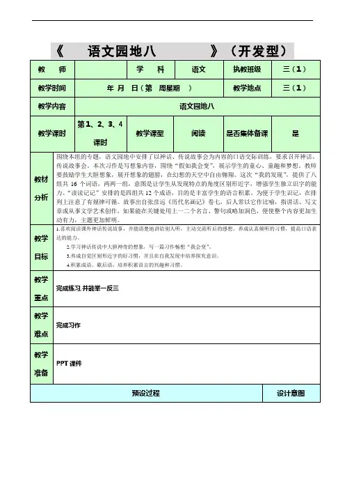 人教版三年级下册语文第八单元教案：语文园地八