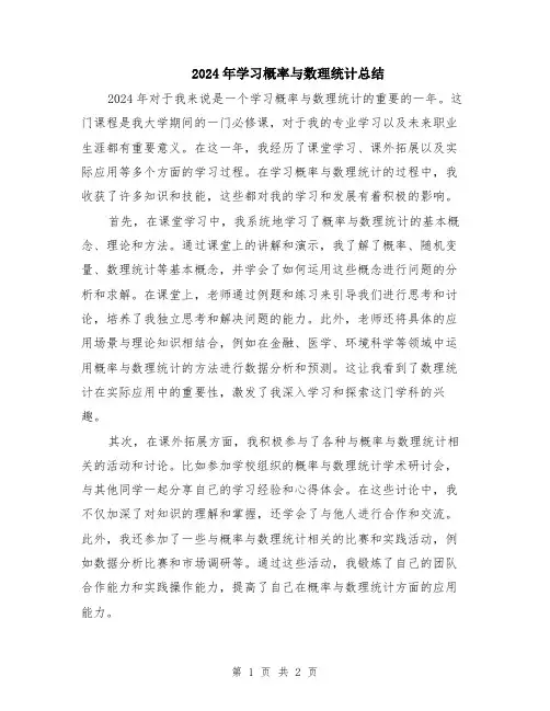 2024年学习概率与数理统计总结
