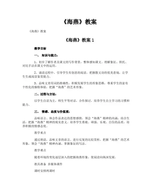 《海燕》教案 2