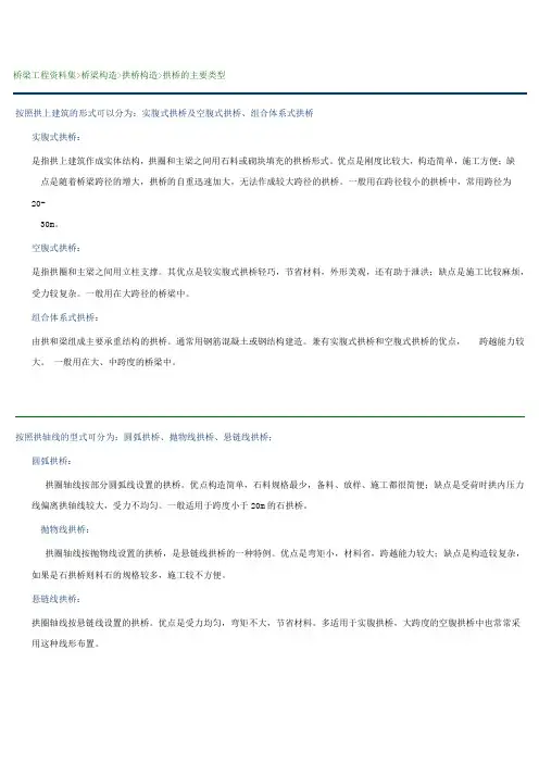 拱桥构造