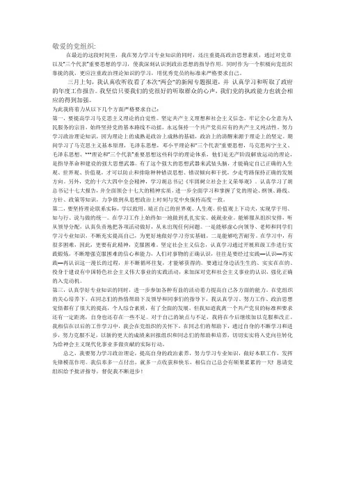 2011年3月思想汇报1