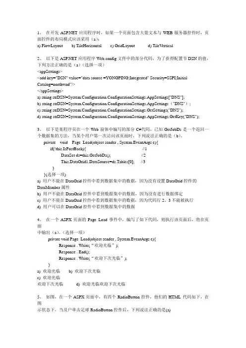ASP复习题