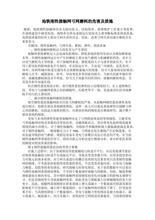 地铁刚性接触网弓网磨耗的危害及措施