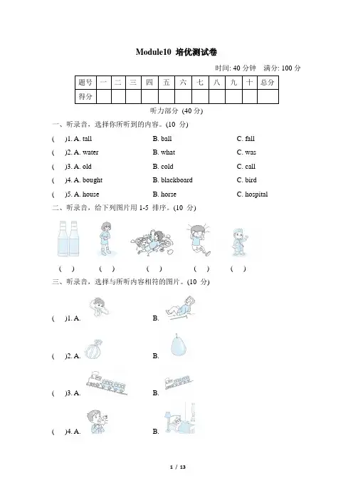 外研版四年级英语下册Module10 培优测试卷