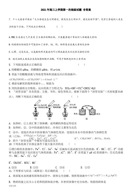 2021-2022年高三上学期第一次理综试题 含答案