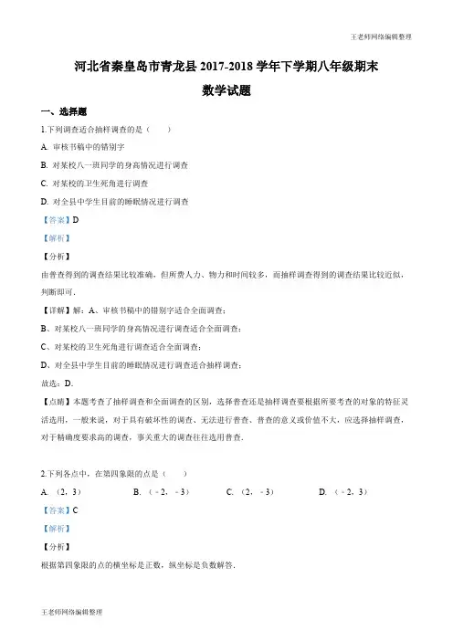 2020年春冀教版八年级数学下册各阶段试题2018-2019学年河北省秦皇岛市青龙县八年级下期末数学试卷